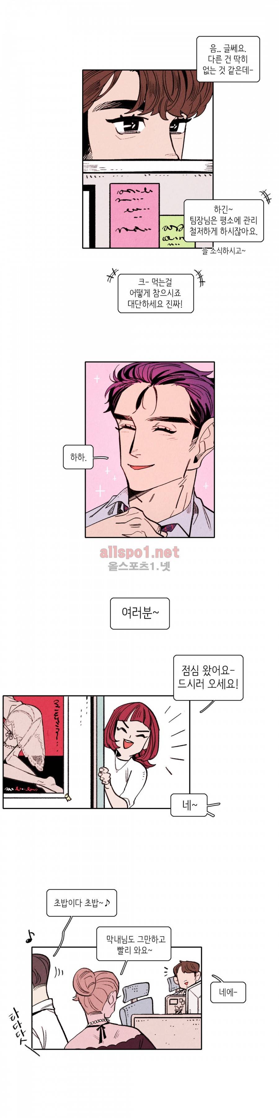 맨크러쉬 31화 2