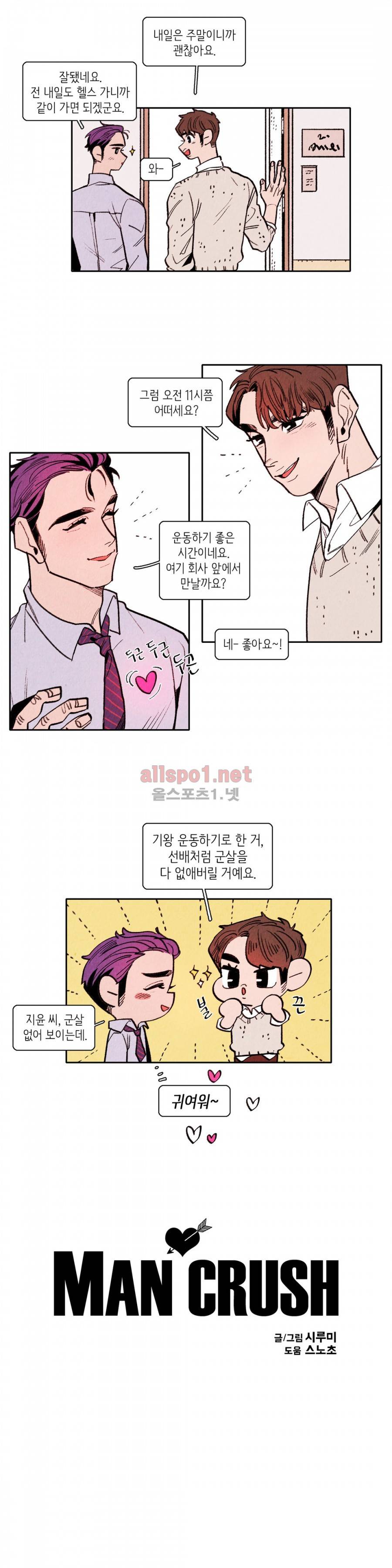 맨크러쉬 31화 5