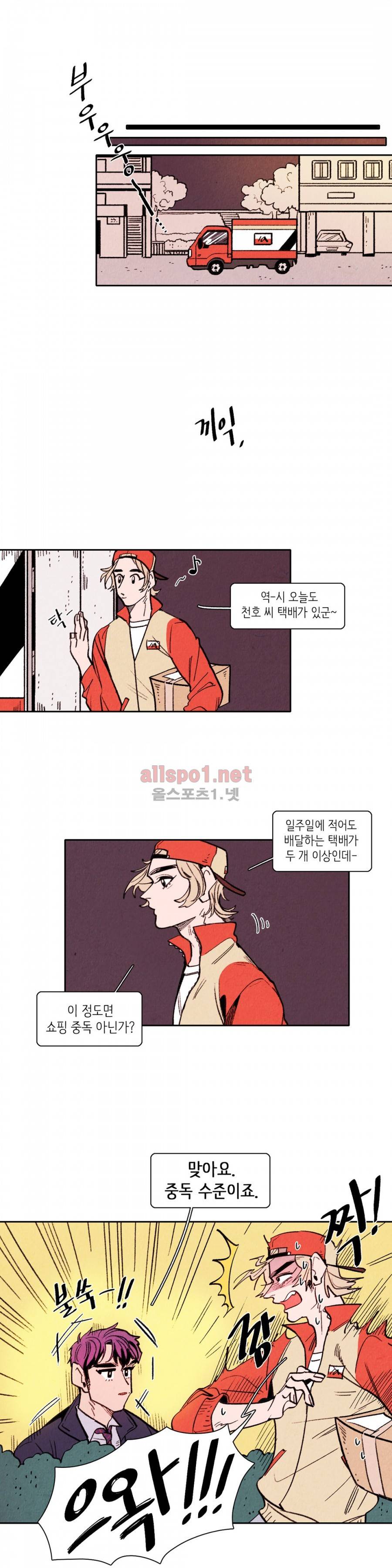 맨크러쉬 31화 9