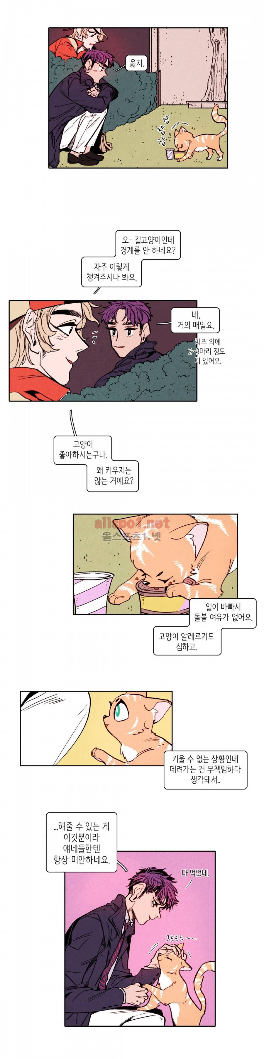 맨크러쉬 31화 11