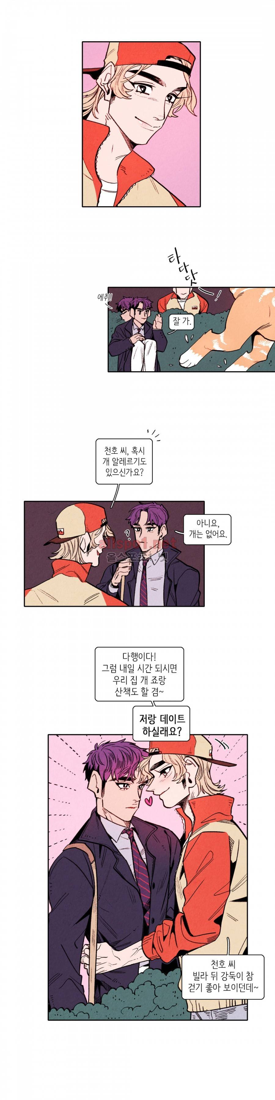 맨크러쉬 31화 12