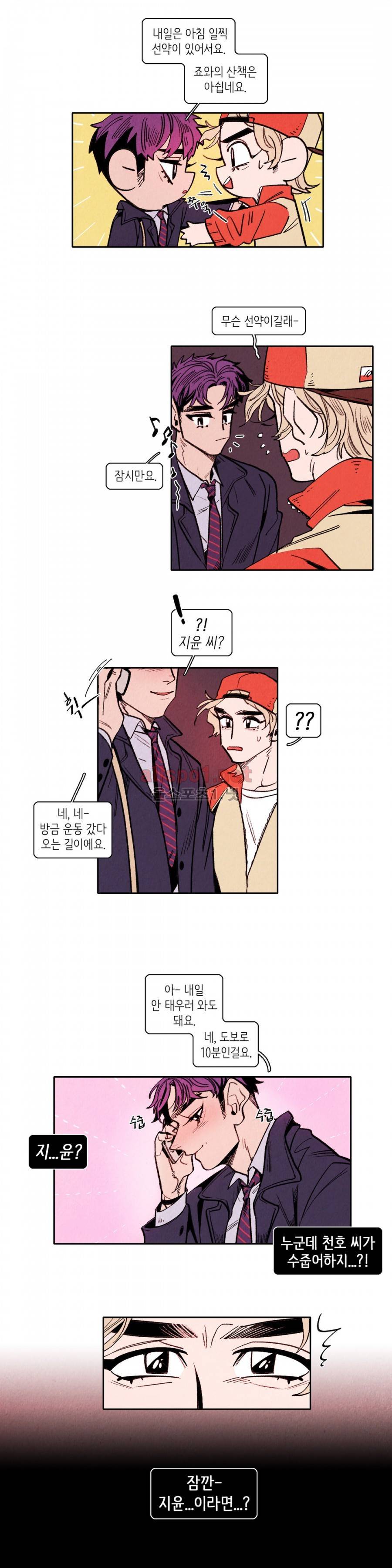 맨크러쉬 31화 13