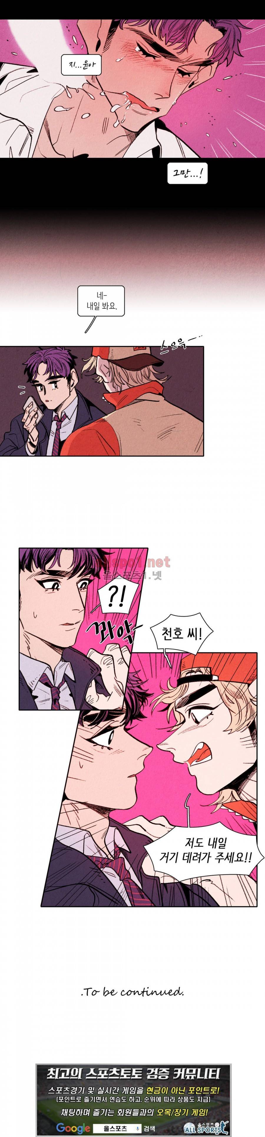 맨크러쉬 31화 14