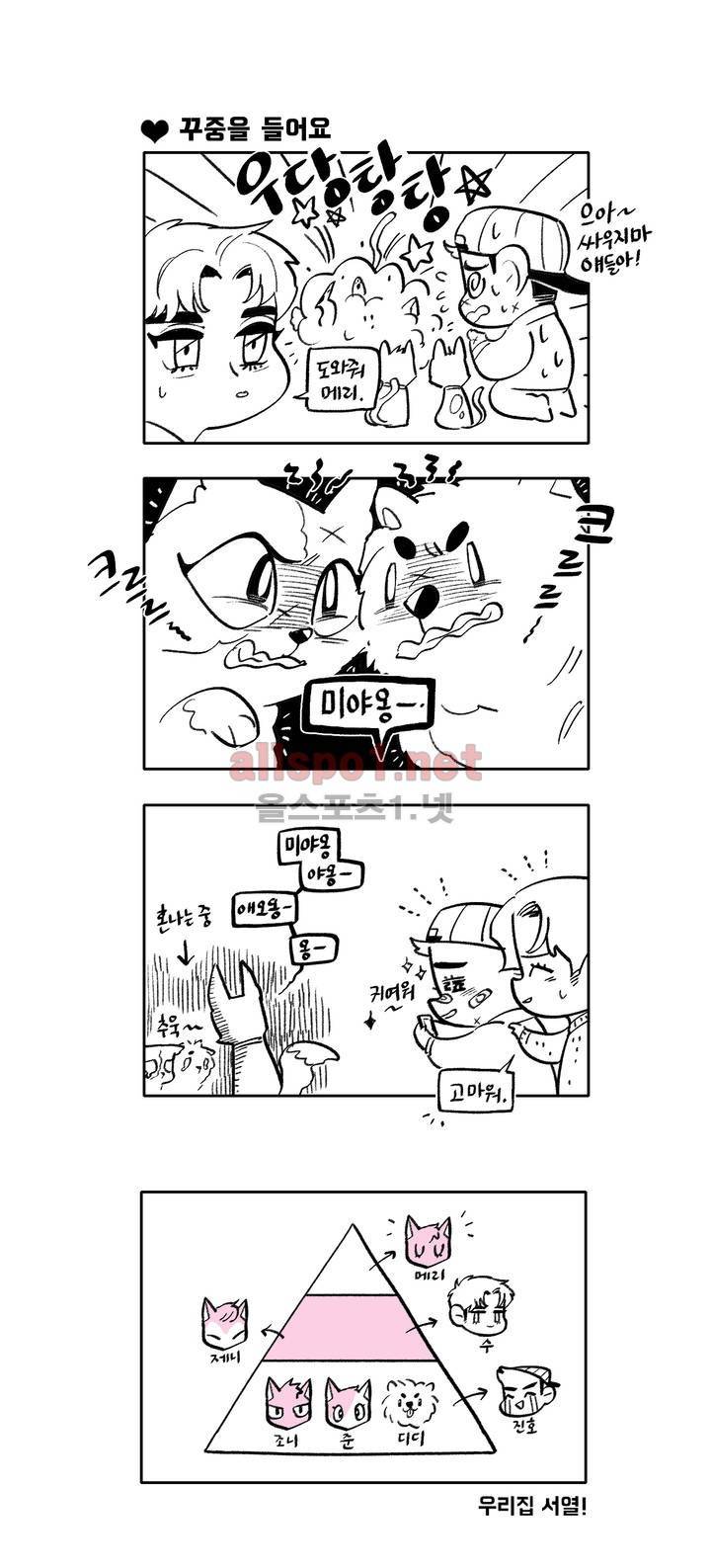 맨크러쉬 특별편 5