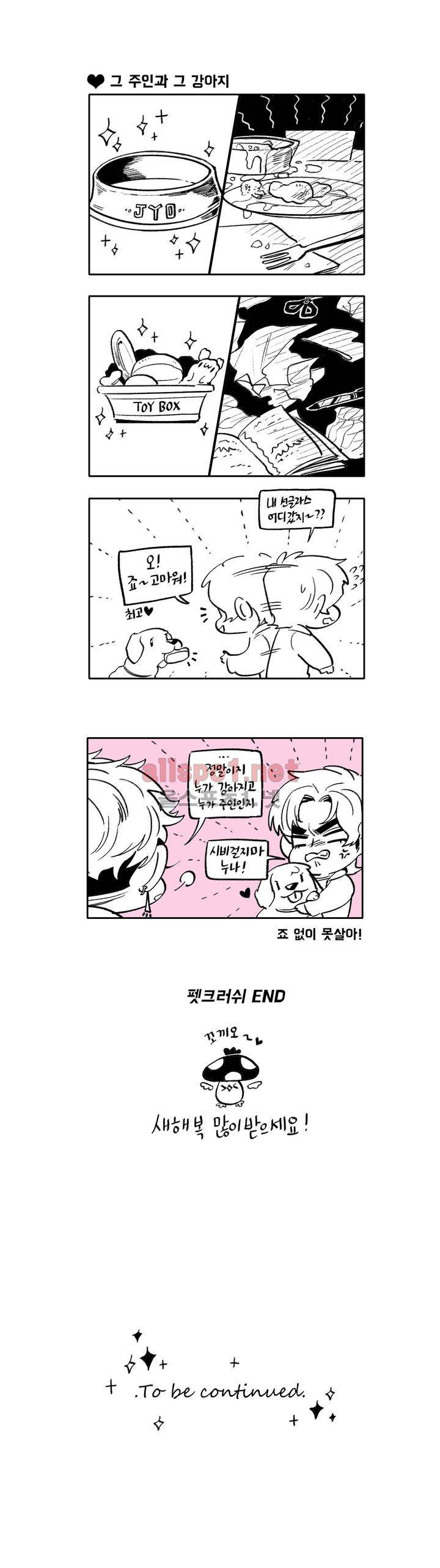 맨크러쉬 특별편 7