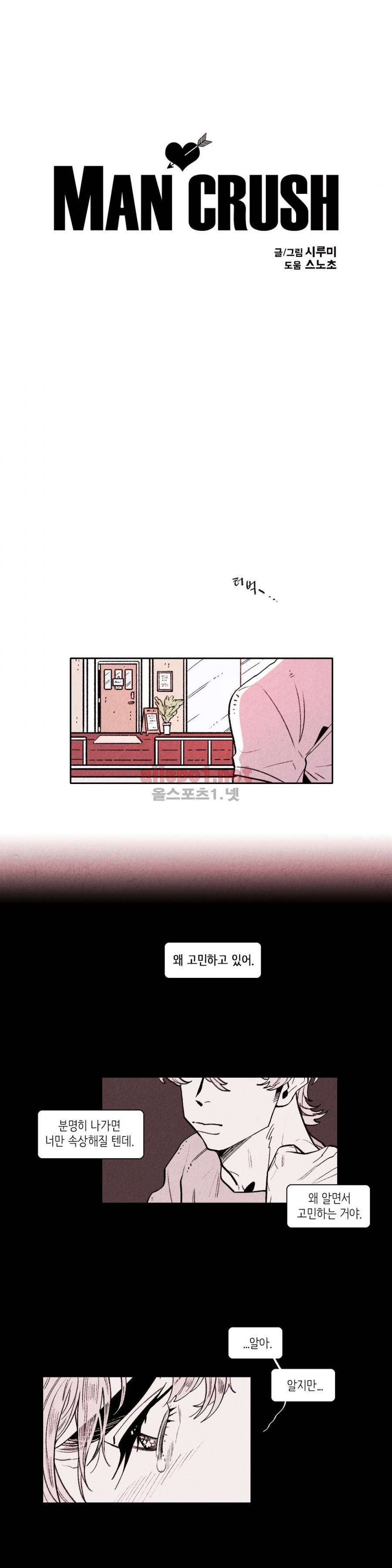 맨크러쉬 49화 3