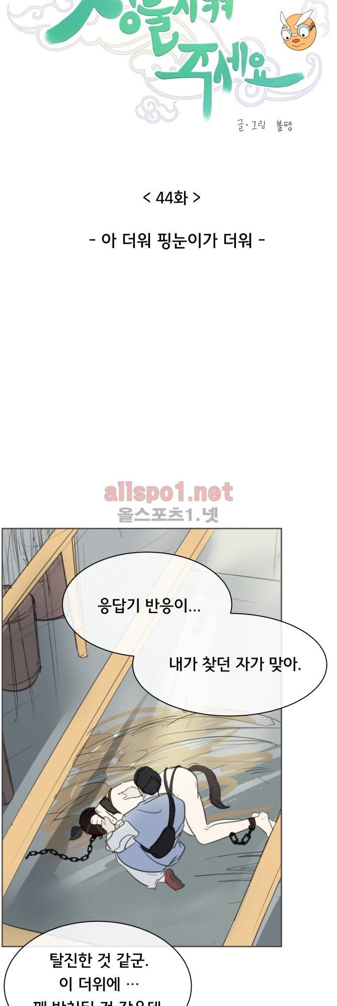 성불시켜주세요 44화 2