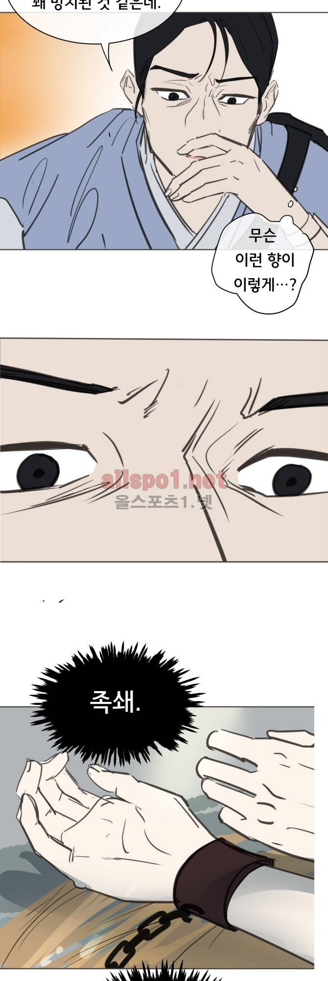 성불시켜주세요 44화 3