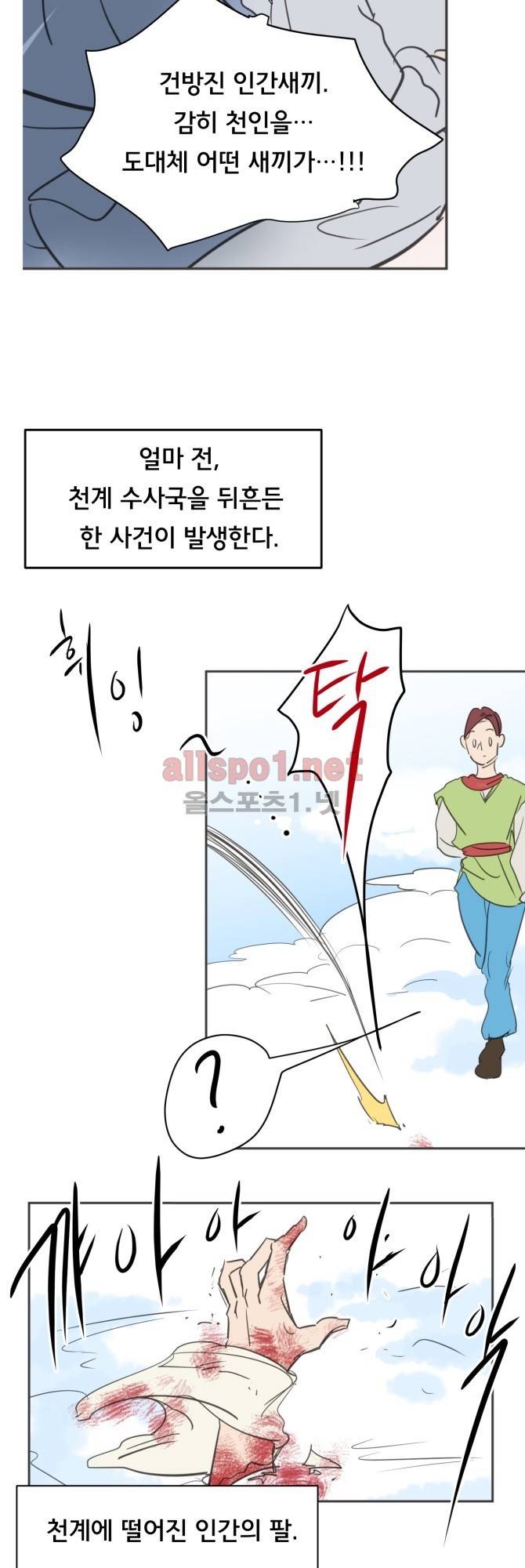 성불시켜주세요 44화 5