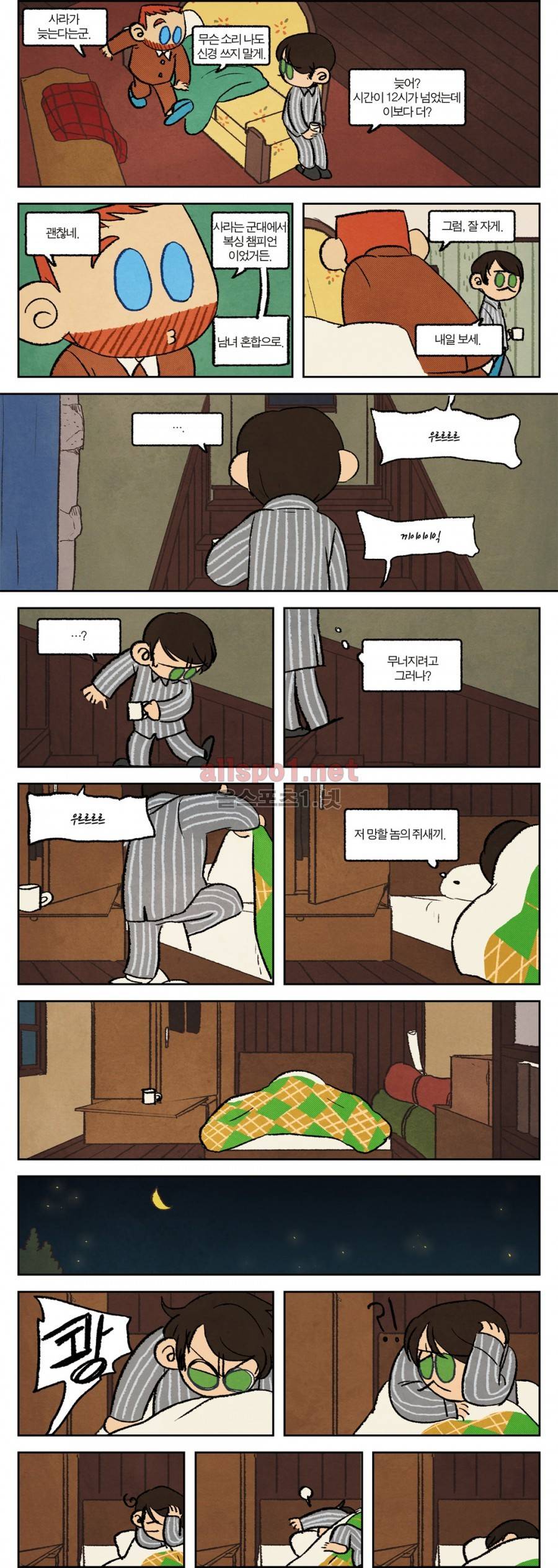 수염 & 멜빵 13화 2