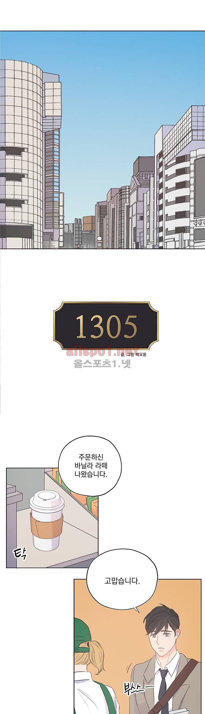 1305호 3화 1