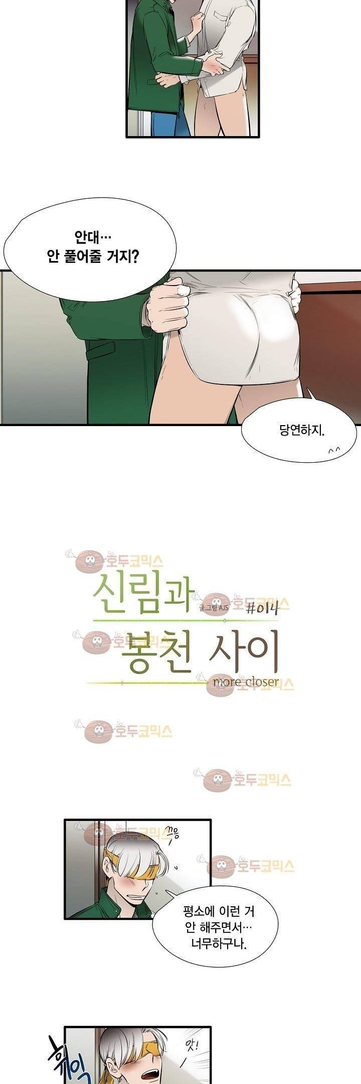 신림과 봉천 사이 - more closer 14화 2