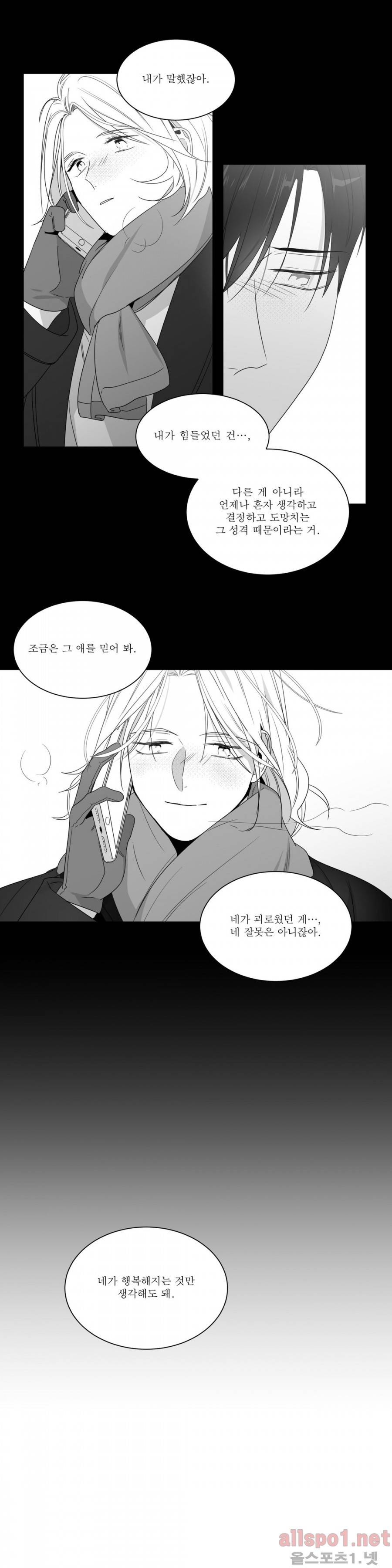 사랑하는 소년 63화 (2부) 3