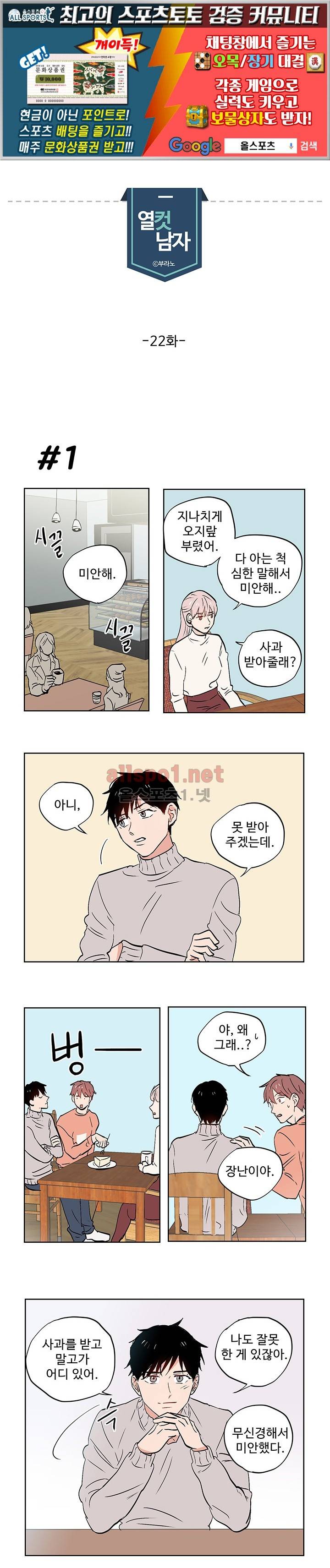 열컷남자 22화 1