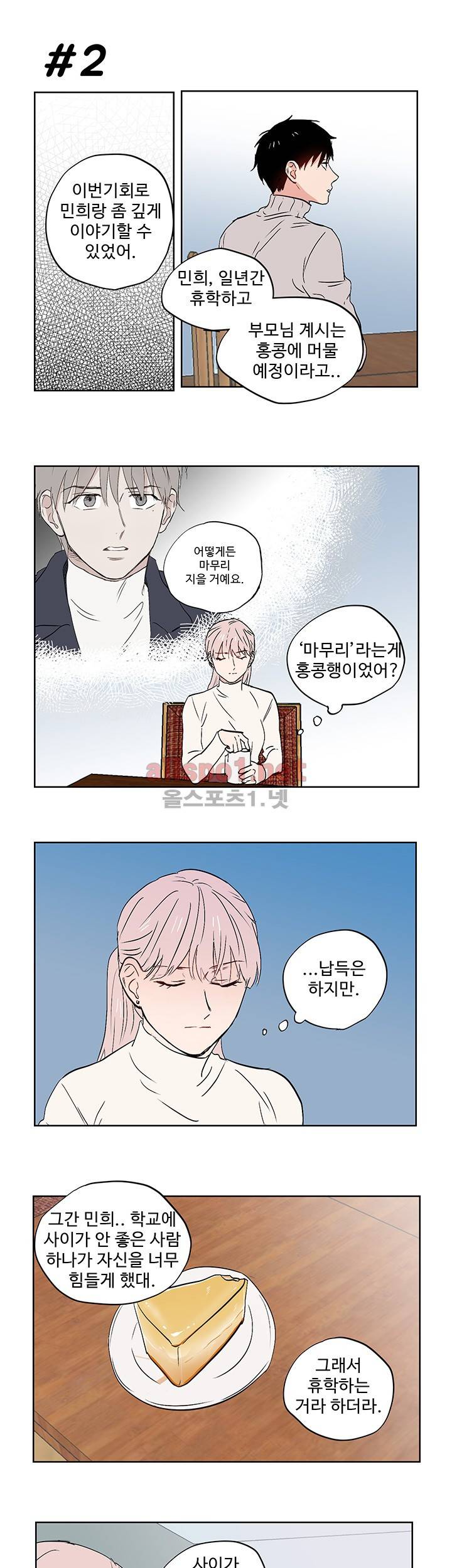 열컷남자 22화 3