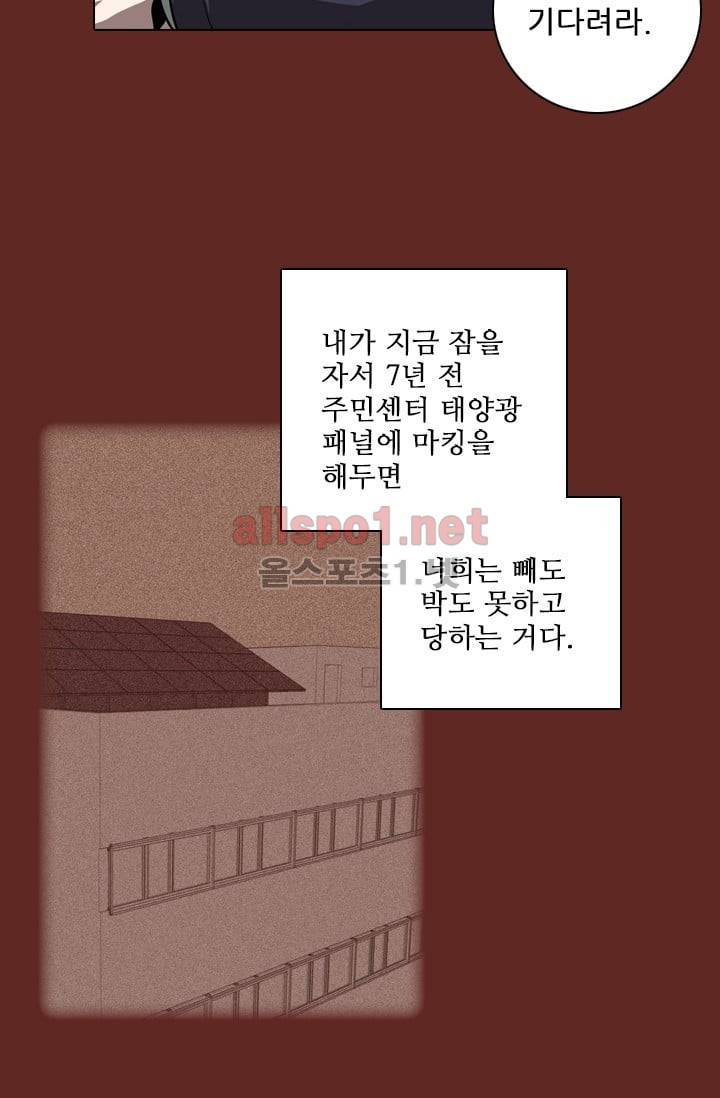 드림사이드 31화 2
