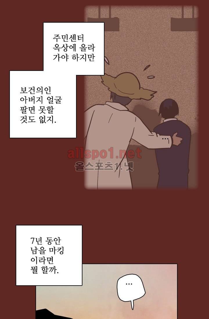드림사이드 31화 3