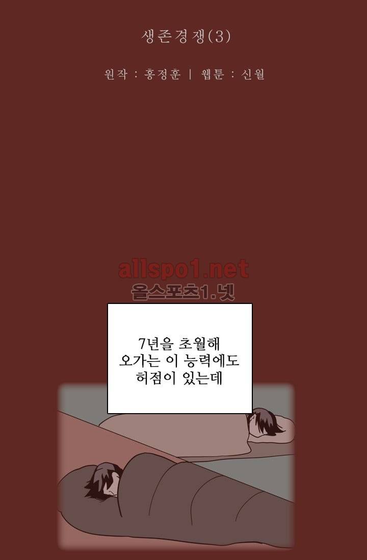 드림사이드 31화 9