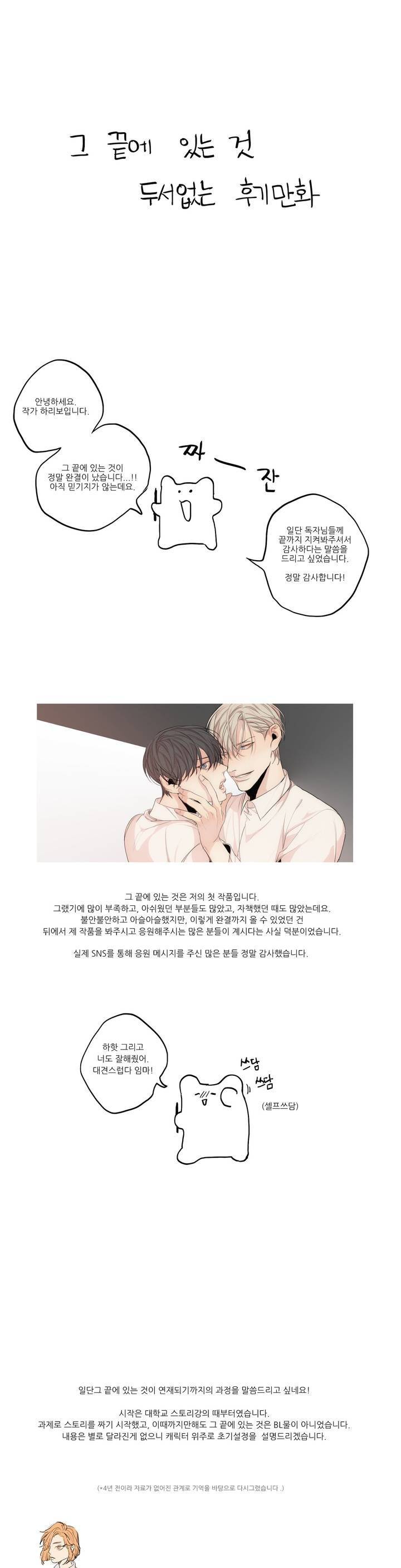 그 끝에 있는 것 에필로그 1