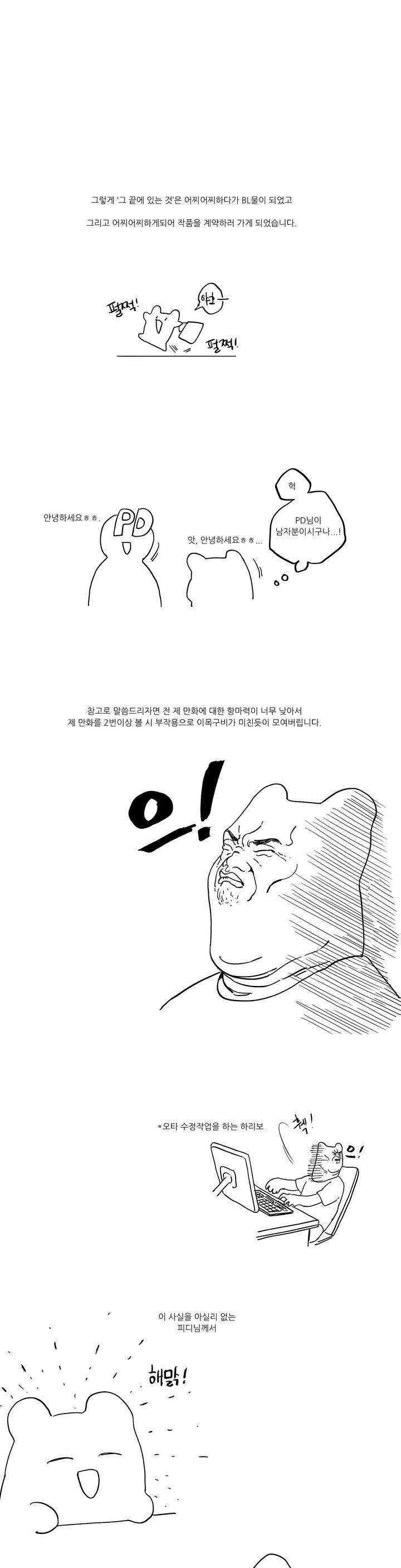 그 끝에 있는 것 에필로그 3