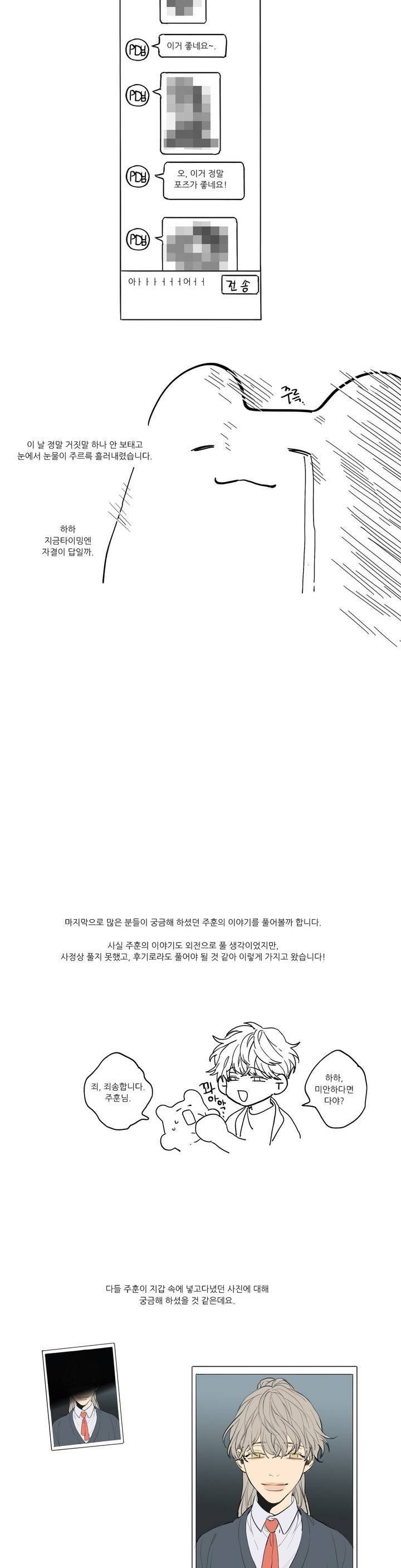 그 끝에 있는 것 에필로그 6