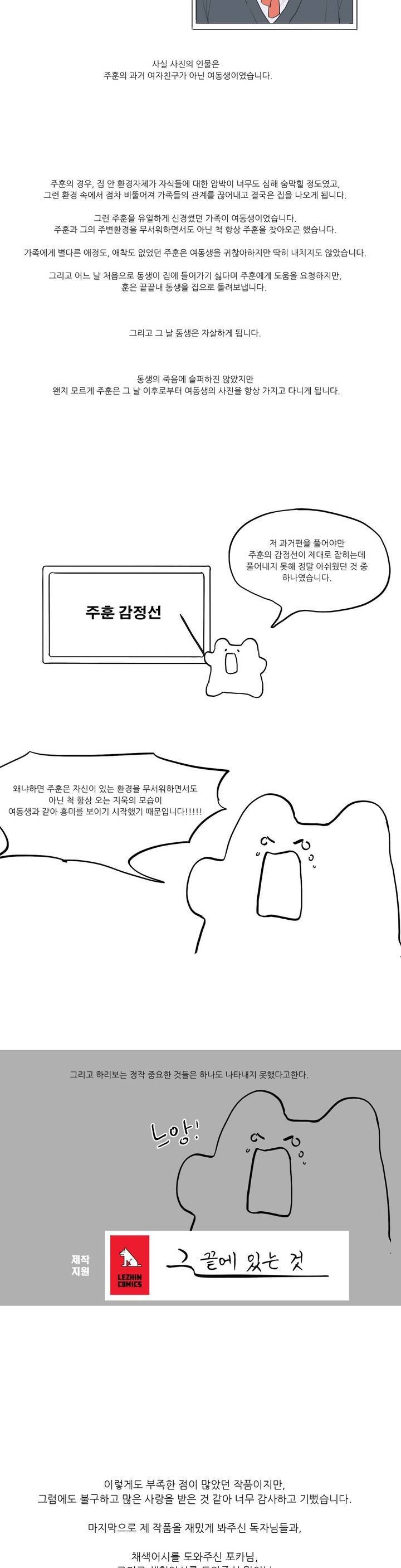 그 끝에 있는 것 에필로그 7