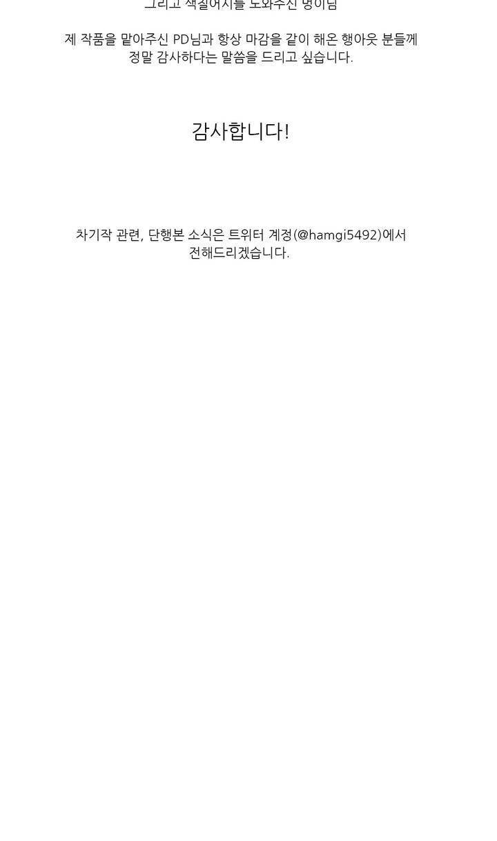 그 끝에 있는 것 에필로그 8