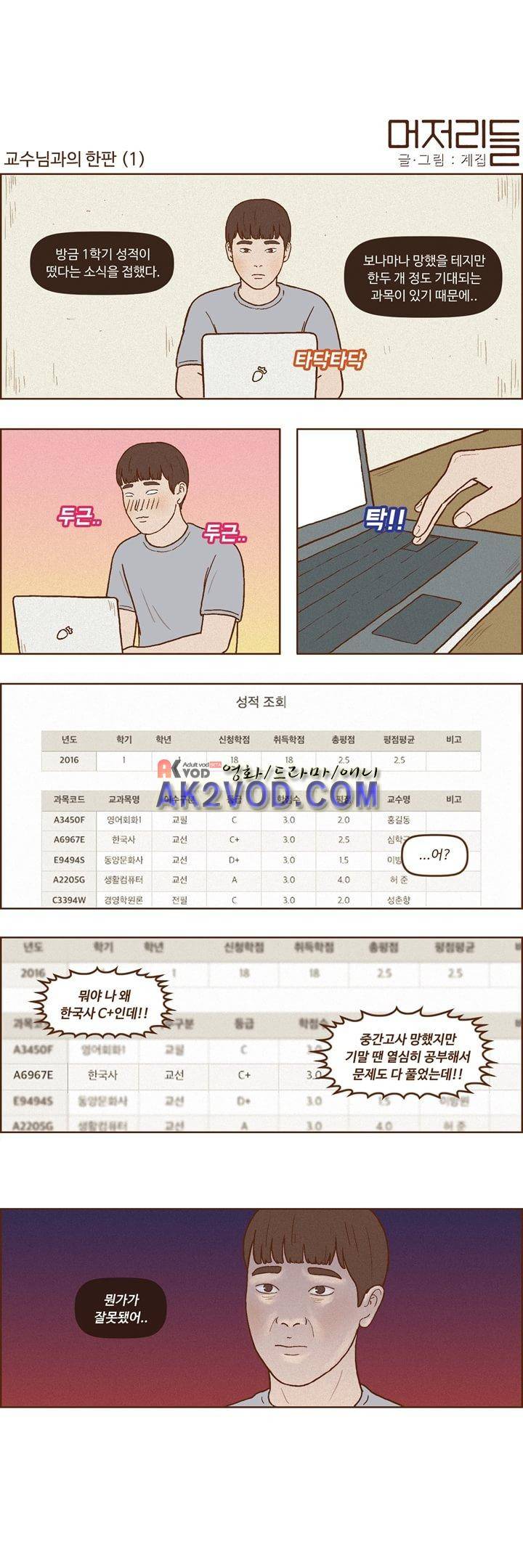 머저리들 27화 1
