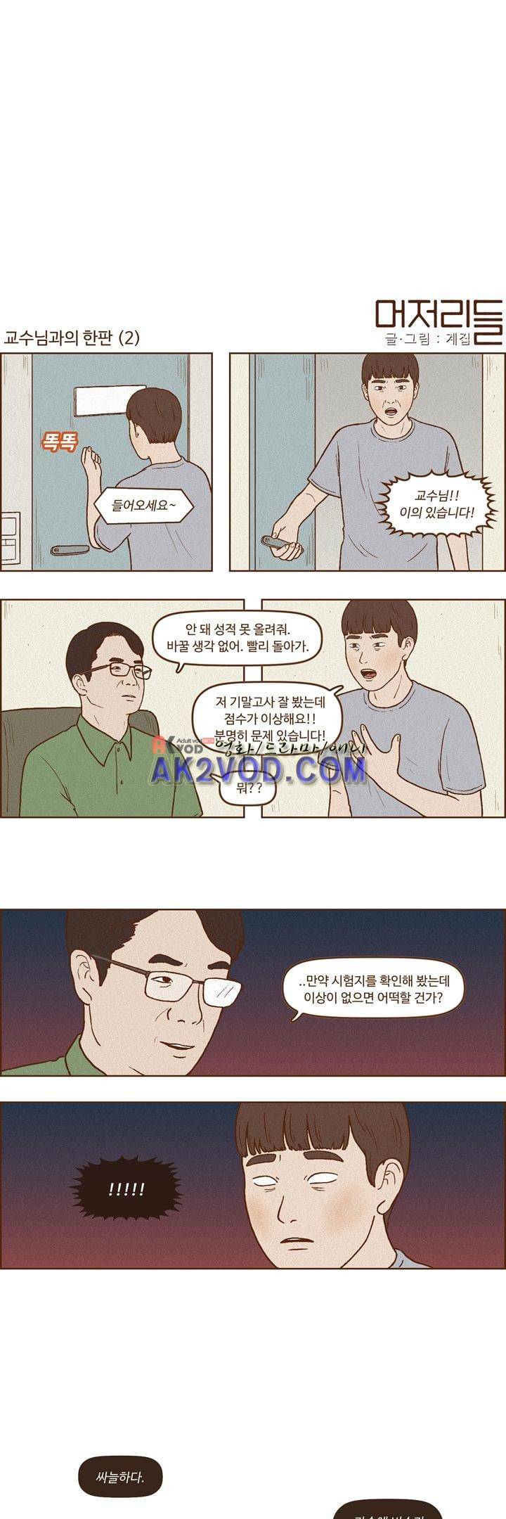 머저리들 27화 2