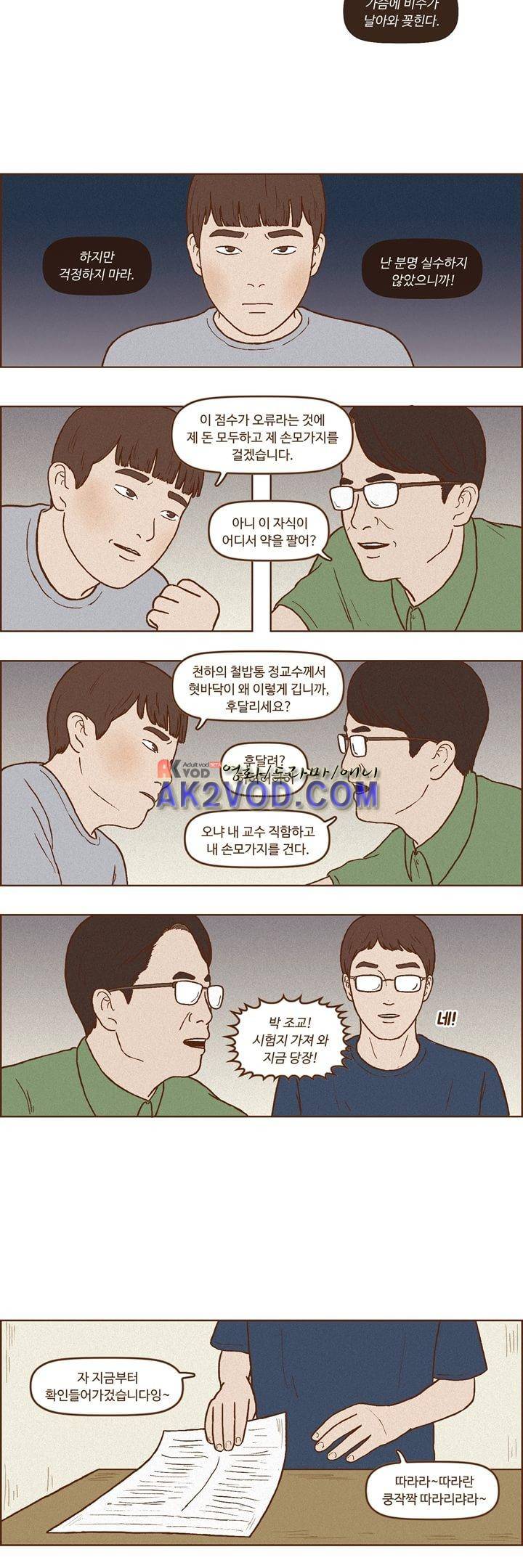 머저리들 27화 3