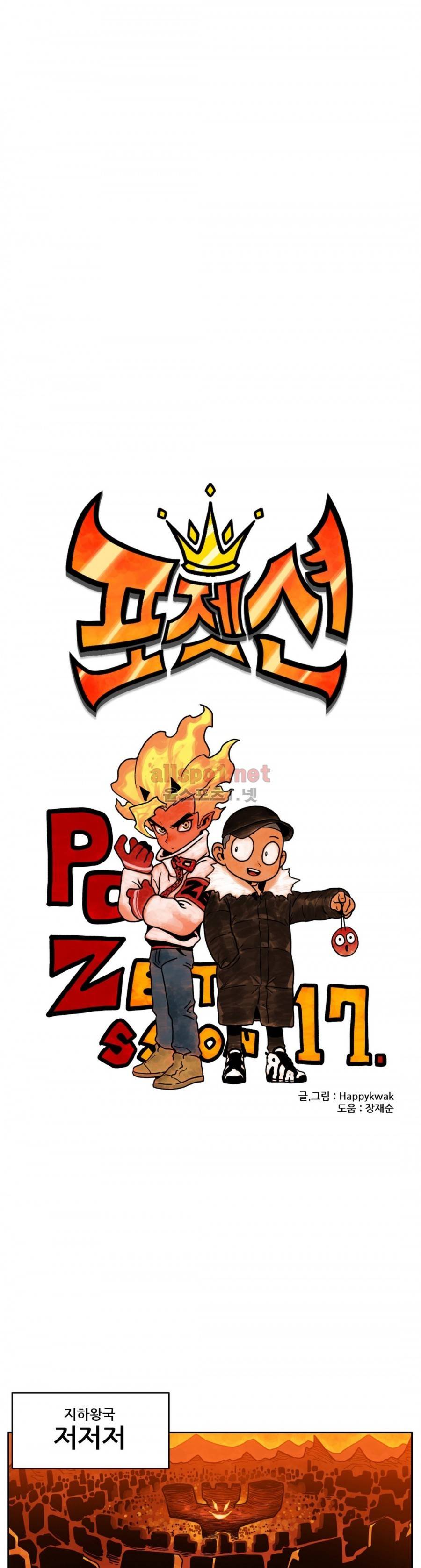 포젯션 17화 2