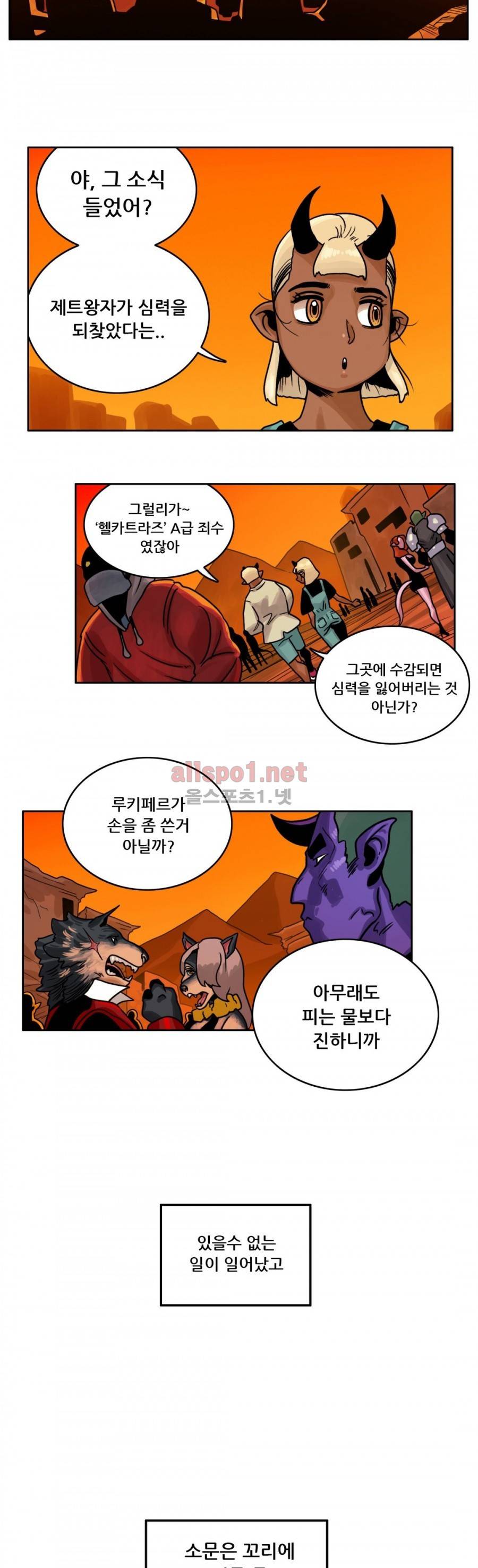 포젯션 17화 3