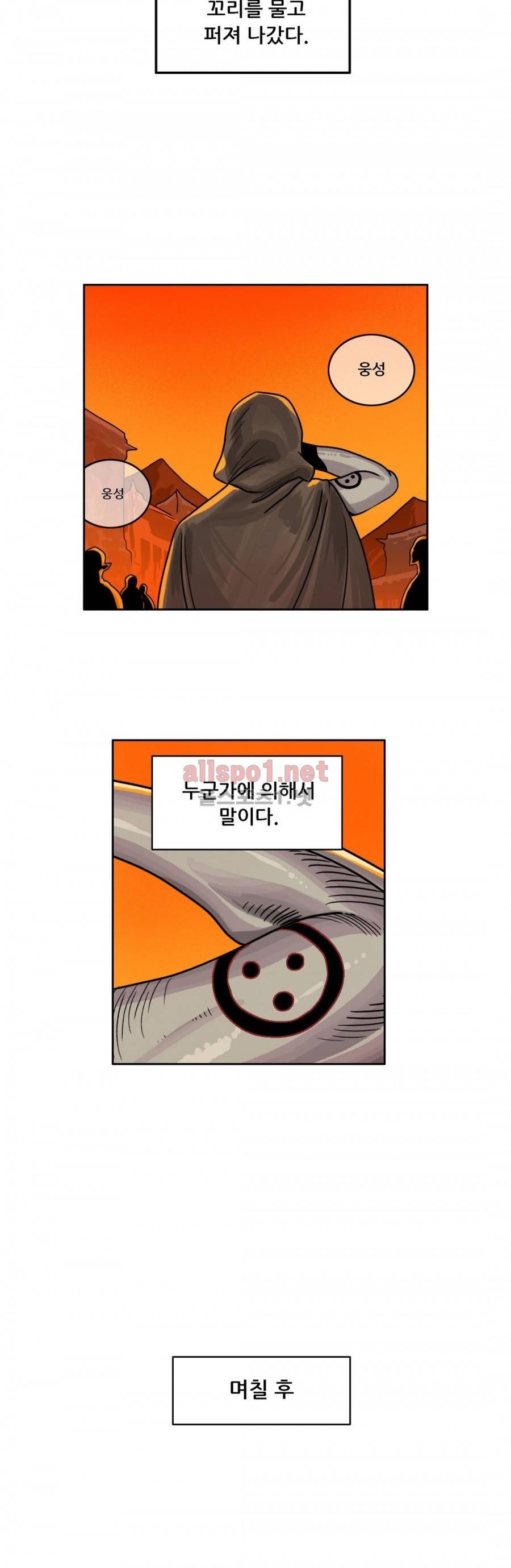 포젯션 17화 4