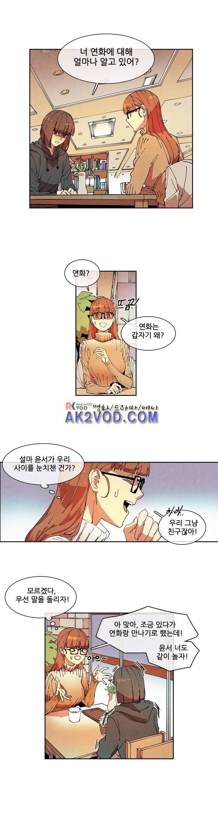 하얀천사에게 날개는 없다 73화 1