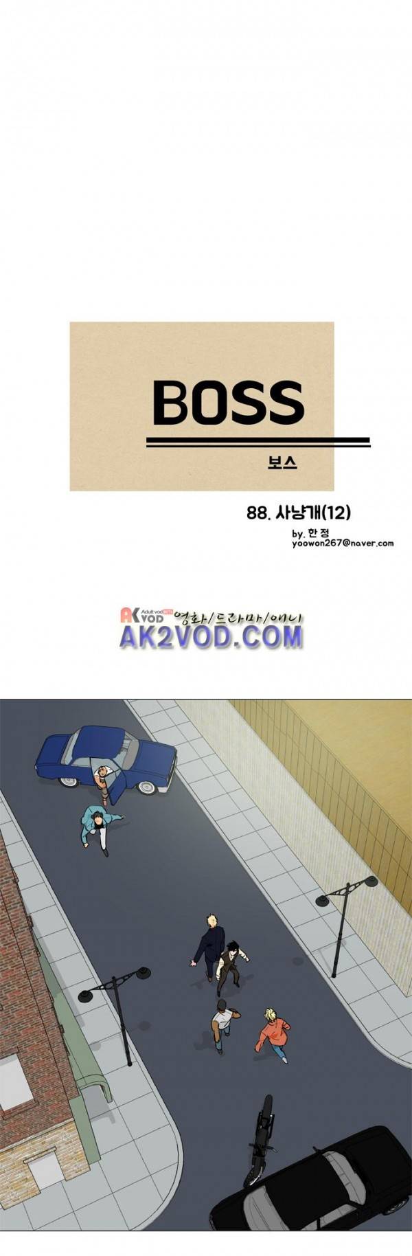 보스(BOSS) chapter 04 - 사냥개 (12) 2
