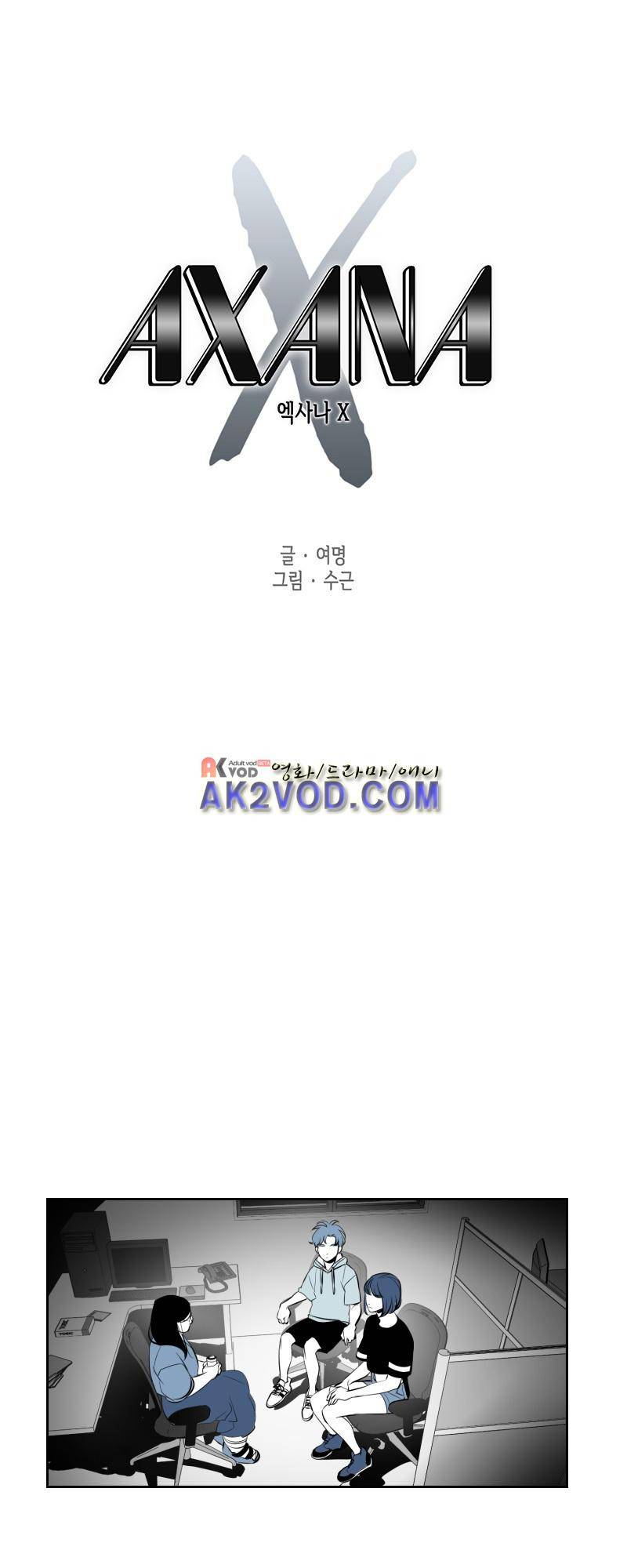 엑사나X 15화 1