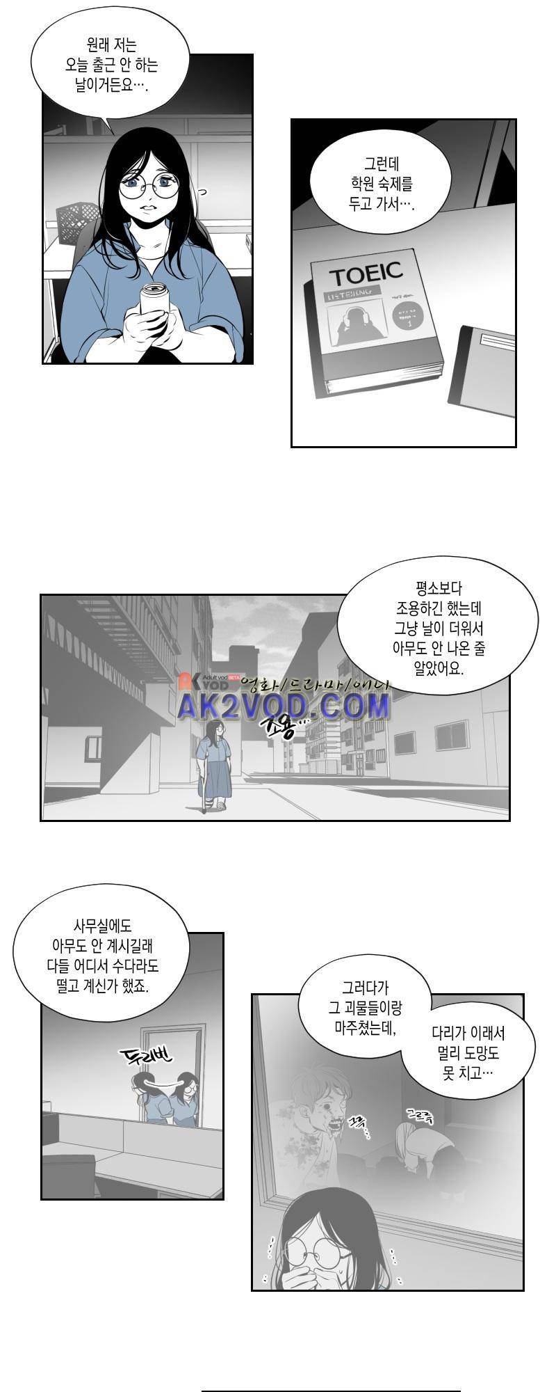 엑사나X 15화 2