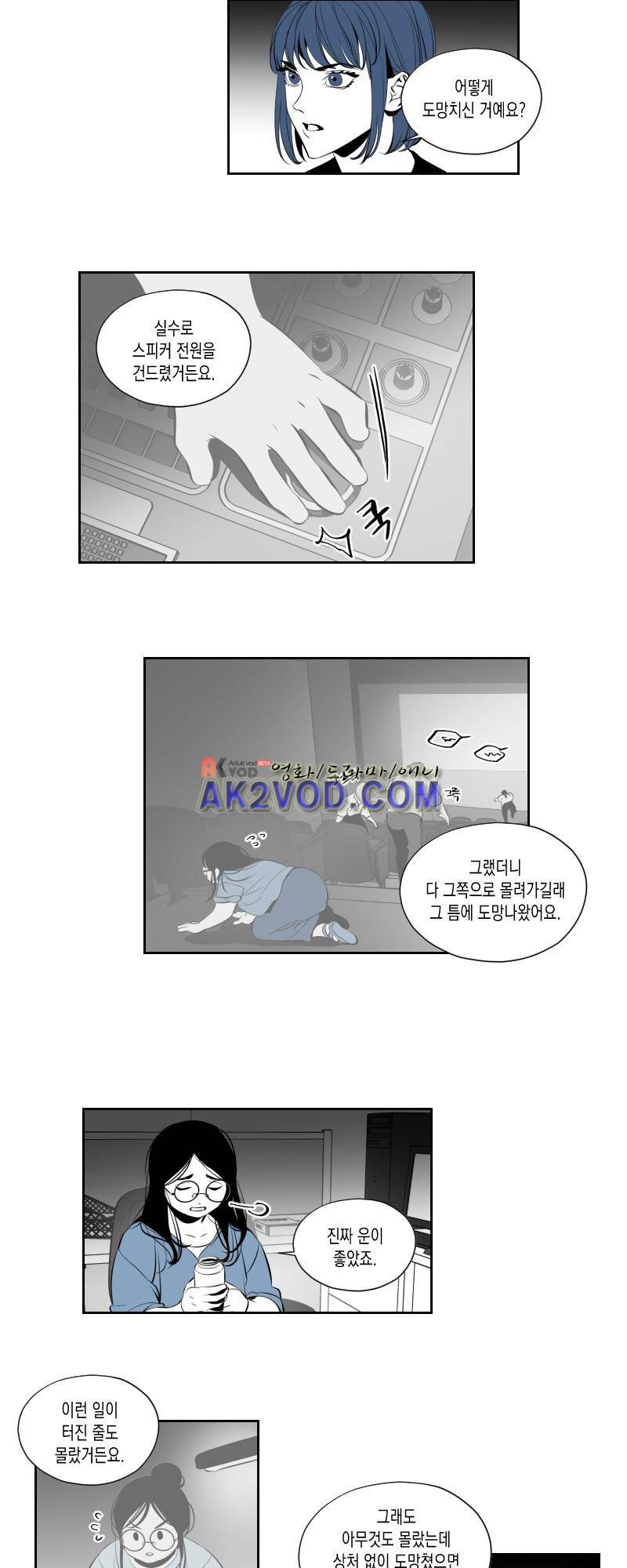 엑사나X 15화 3