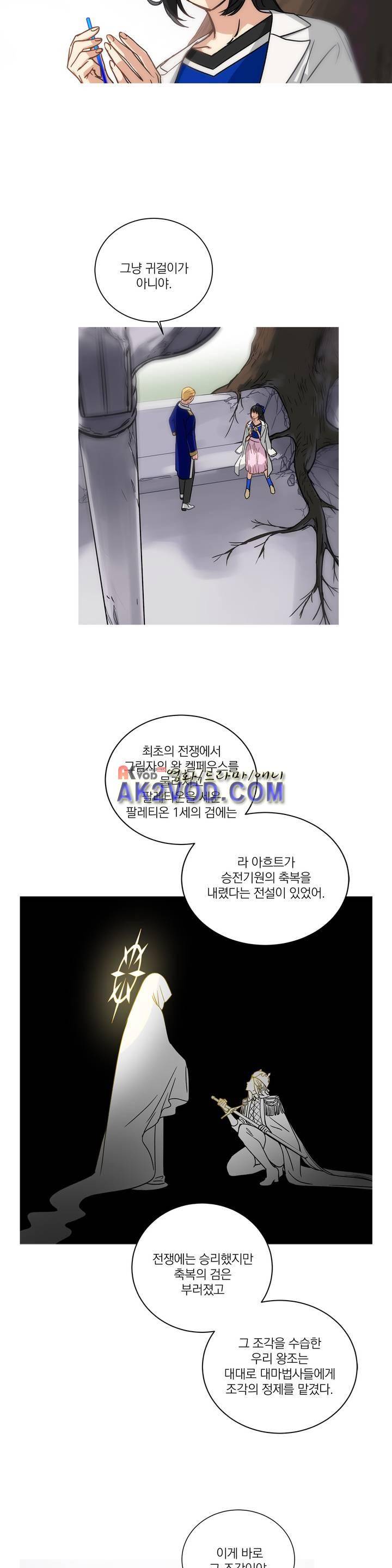 마법사의 아이 98화 2