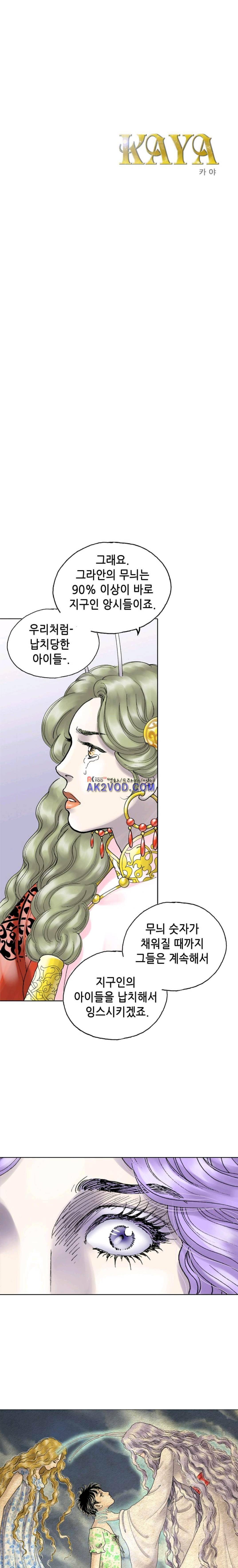 카야 44화 1