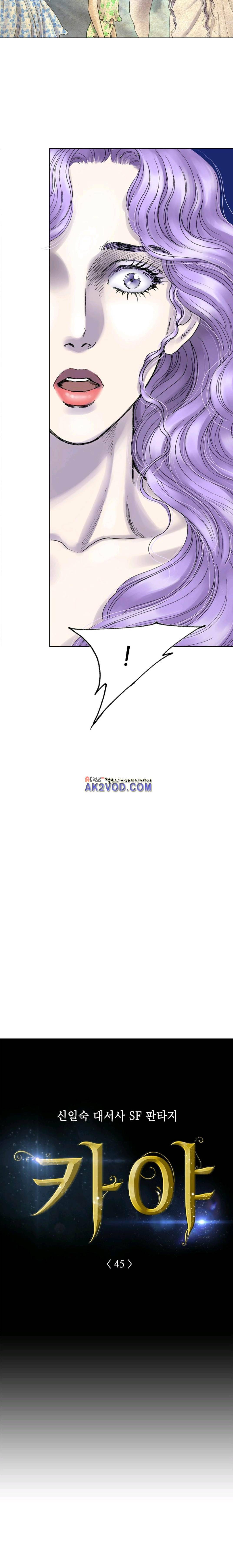 카야 44화 2