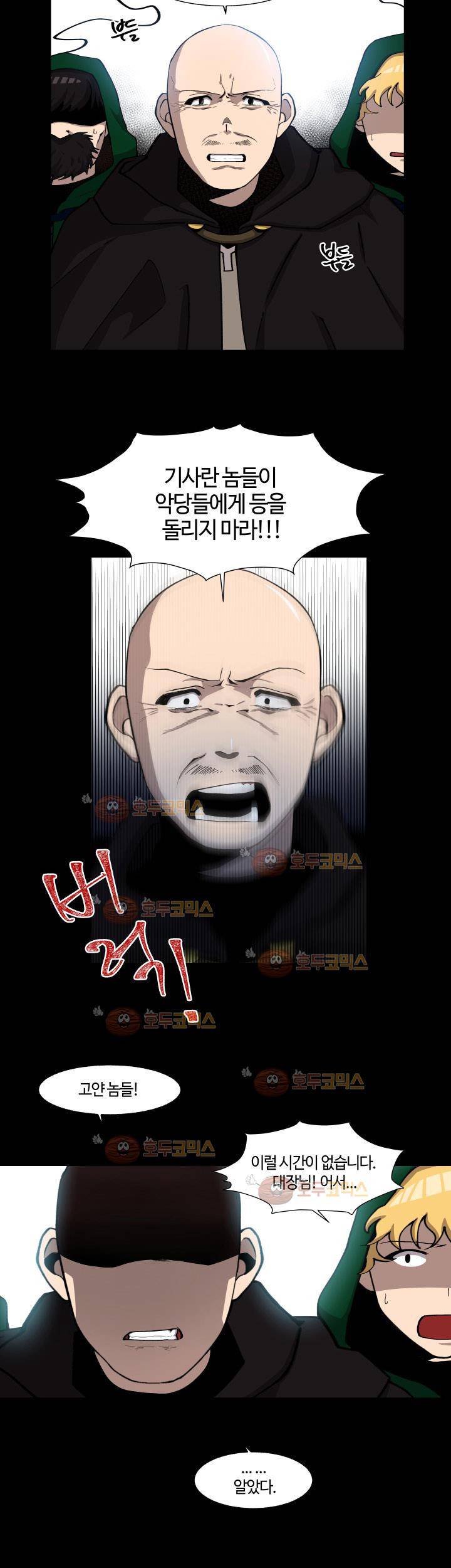 성기삽니다 25화 3