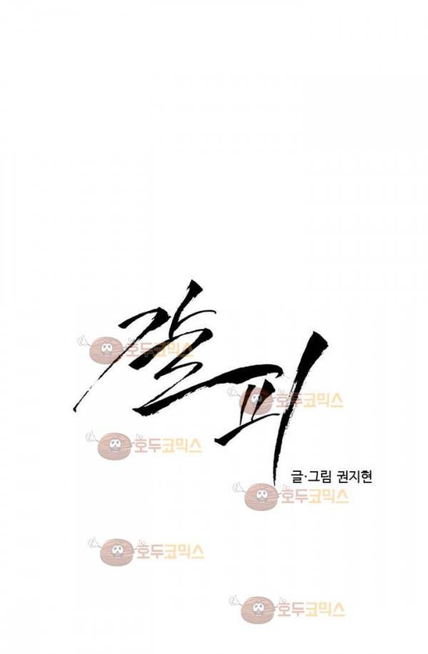 갈피 5화 3
