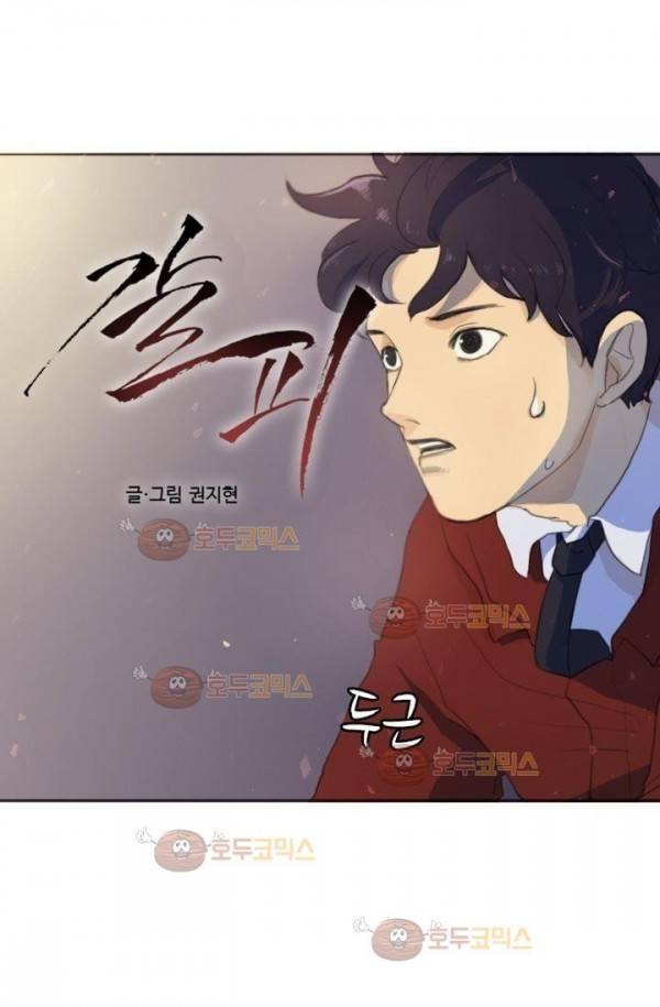 갈피 6화 3