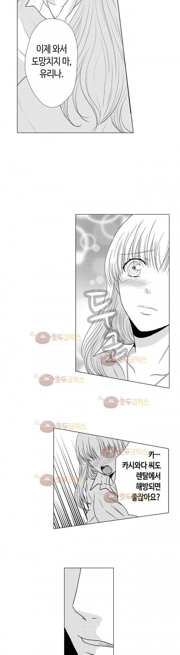 짐승 같은 아저씨를 감당할 수 있겠어? 18화 4