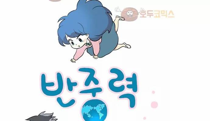 반중력소녀 65화 6