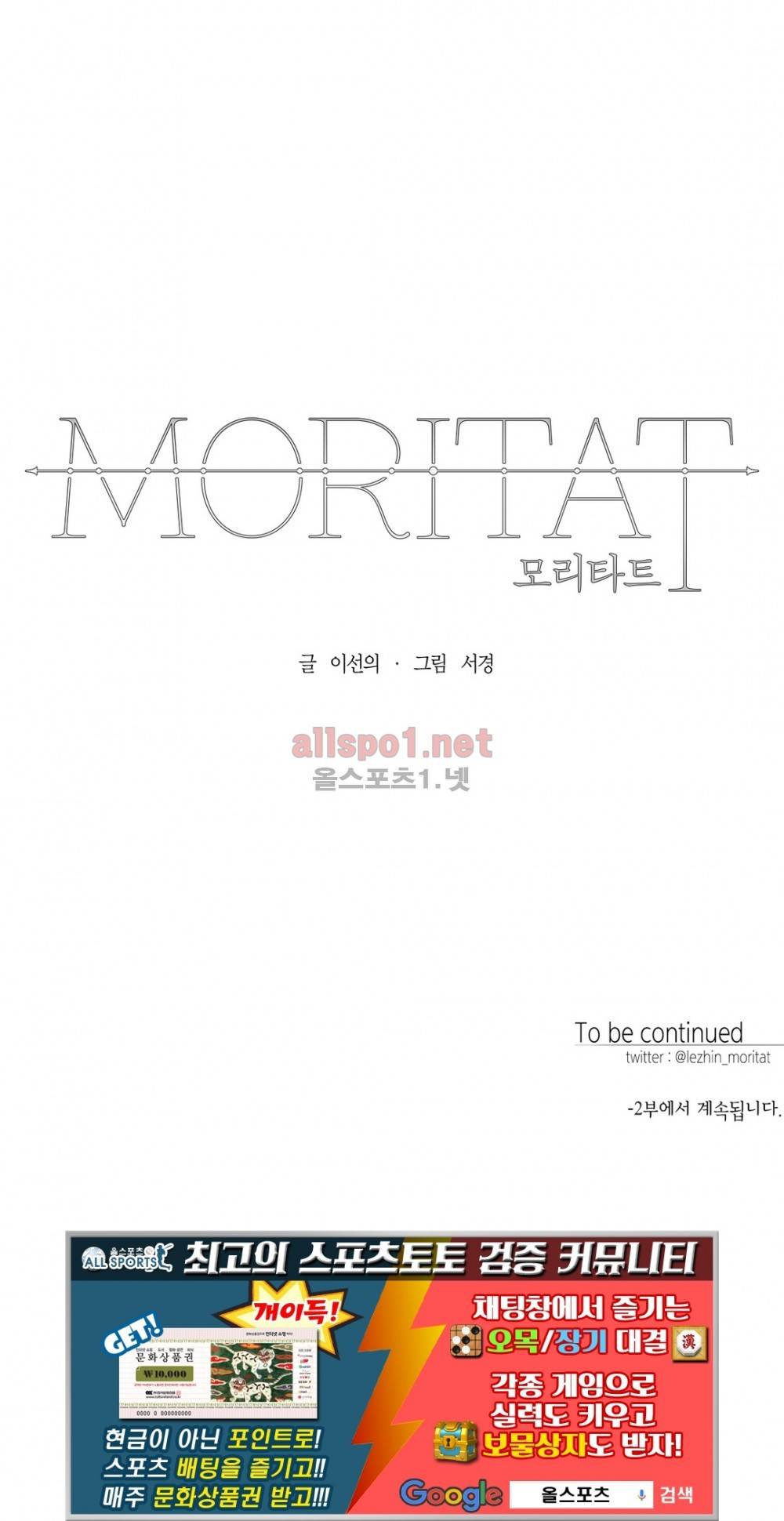 모리타트 32화 (1부 마침) 16