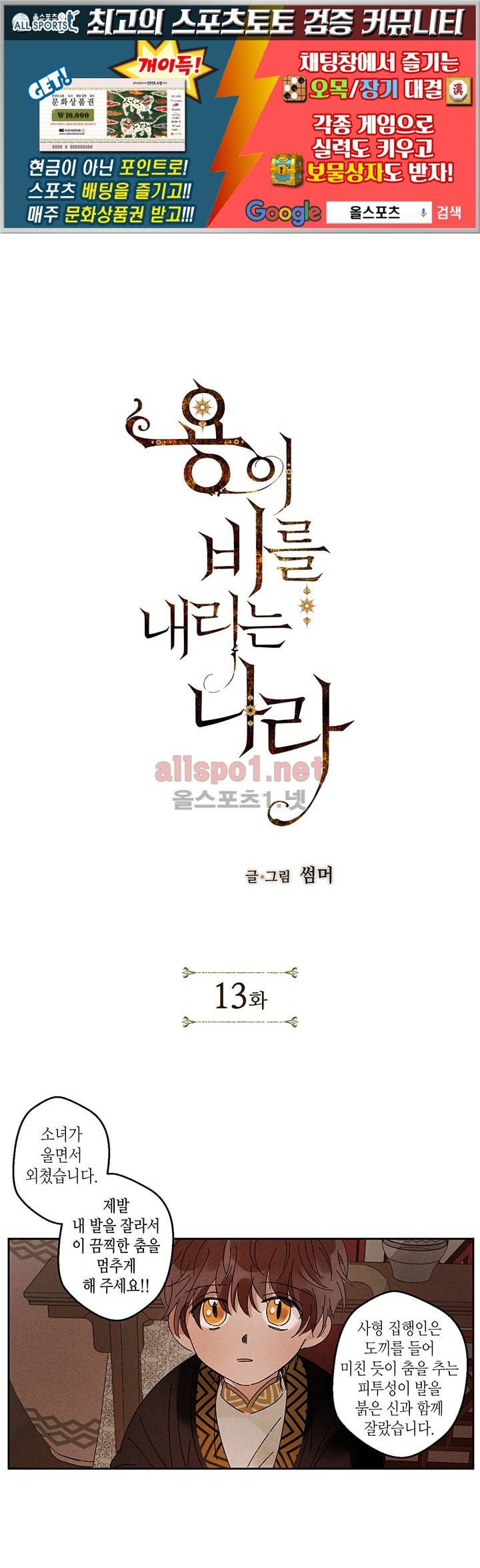 용이 비를 내리는 나라 13화 1
