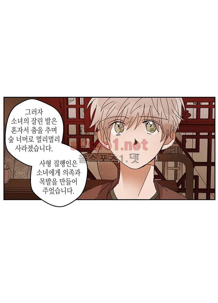 용이 비를 내리는 나라 13화 2