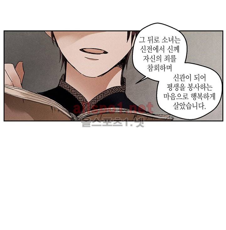 용이 비를 내리는 나라 13화 3
